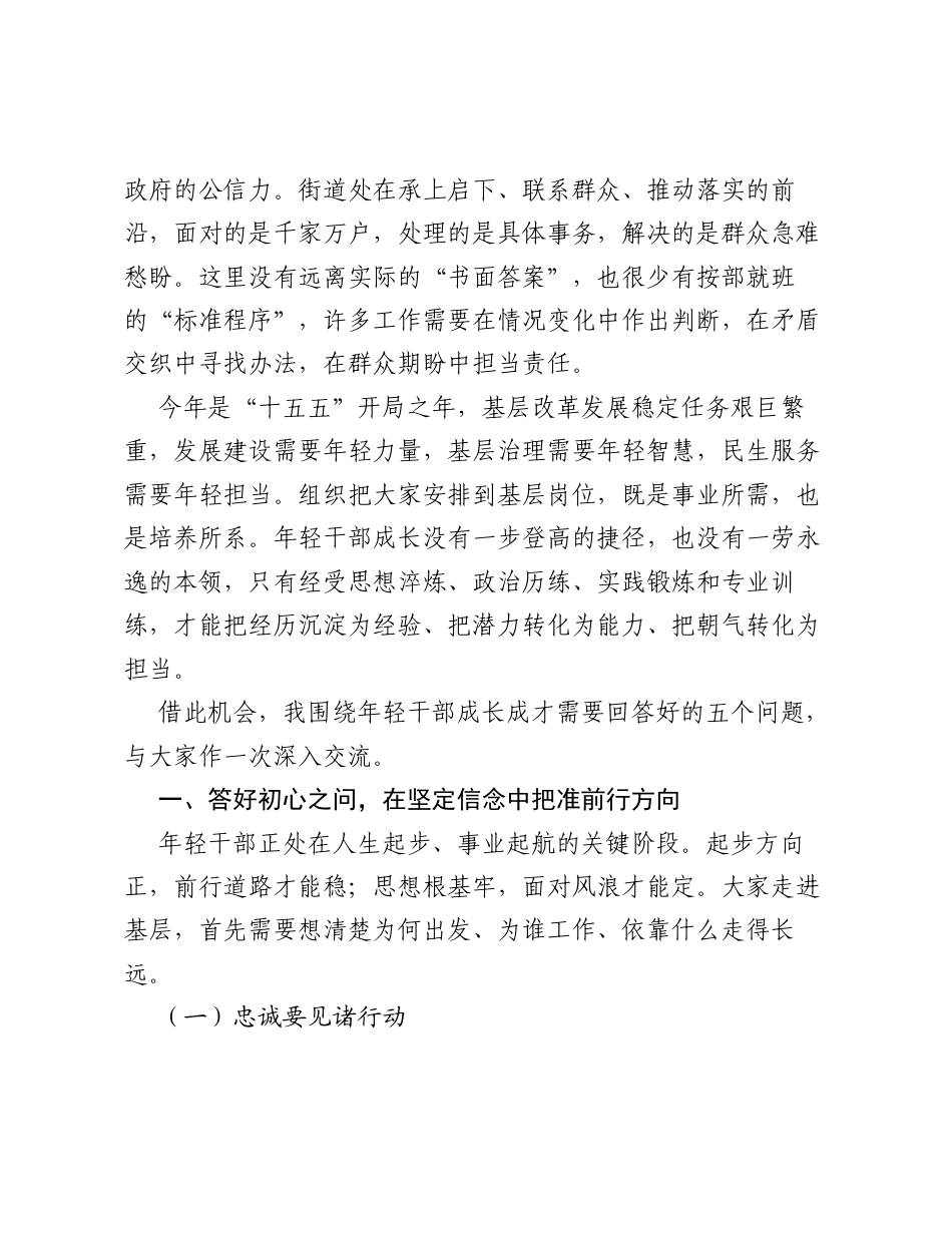 在年轻干部座谈会暨新录用公务员任前谈话会上的讲话.docx_第2页