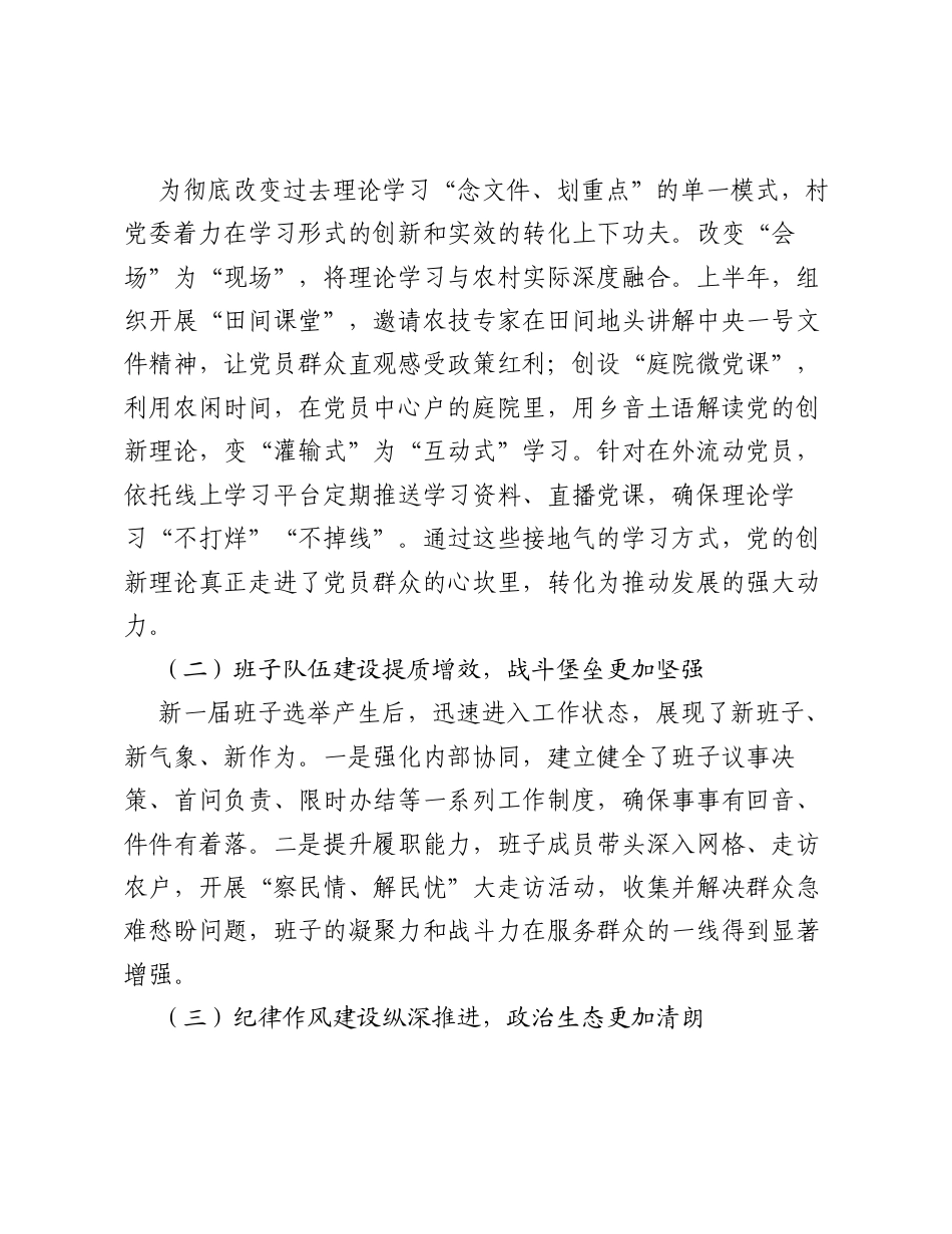 在庆祝 七一 暨2026年半年度工作会议上的讲话.docx_第2页