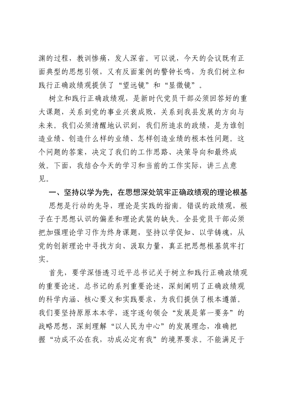 在全县树立和践行正确ZJG学习教育会上的讲话.docx_第2页