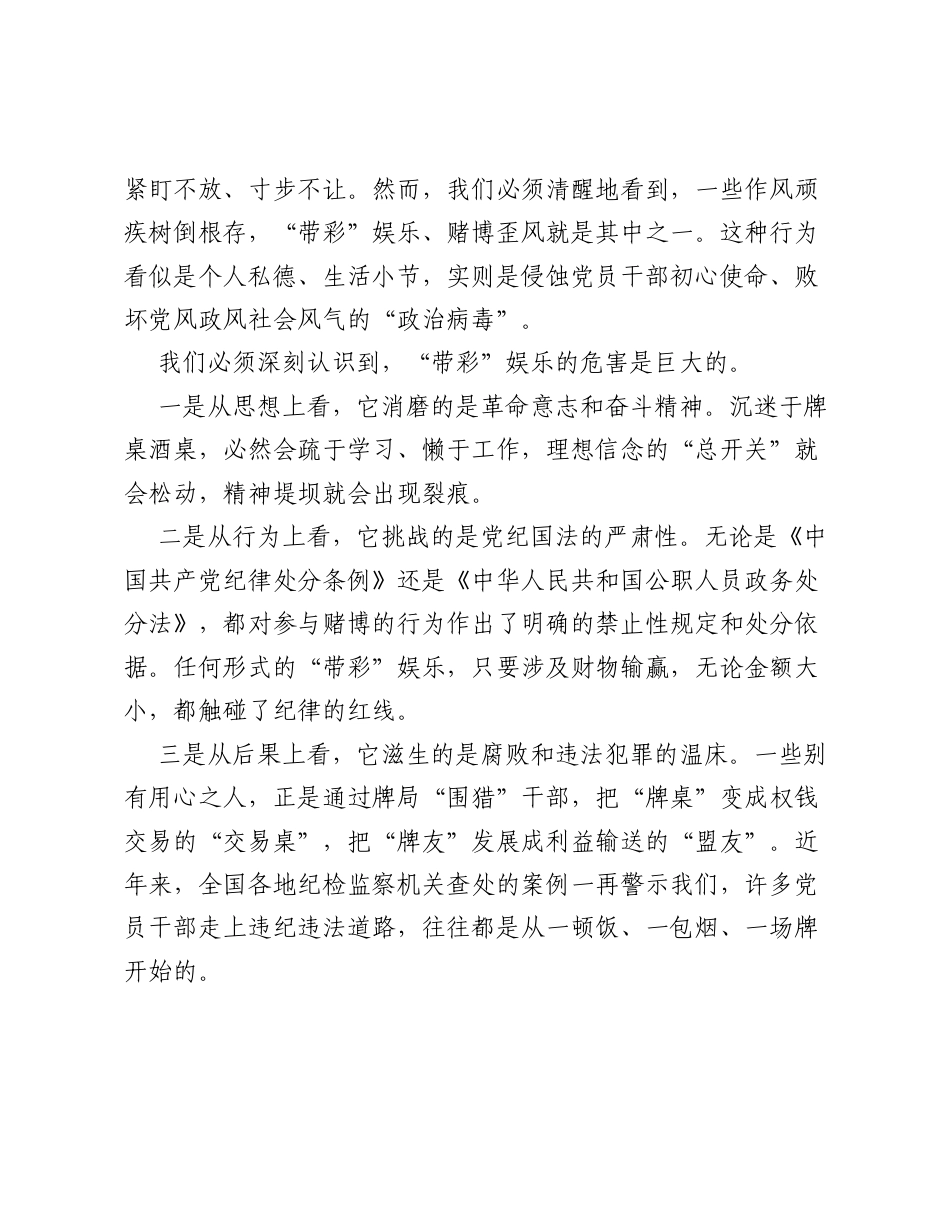 在全院党员公职人员 带彩 娱乐突出问题专项整治工作部署会上的讲话.docx_第2页