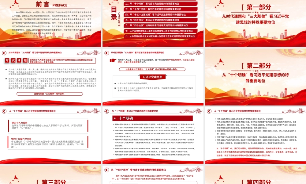 深刻认识习近平党建思想的特殊重要地位.pptx