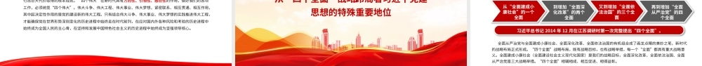 深刻认识习近平党建思想的特殊重要地位.pptx