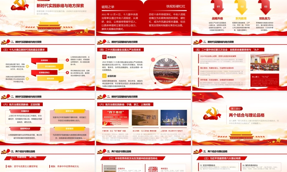 （41版，8000字讲稿）2026年专题党课：坚持自我革命根本路径 系统学习践行习近平党建思想.pptx