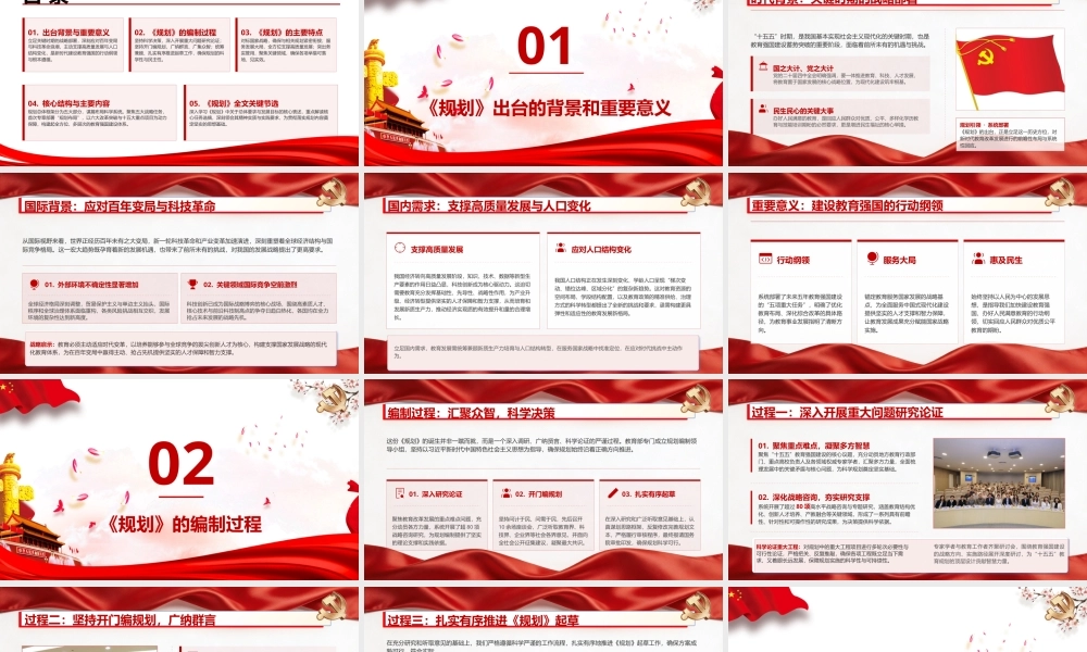 （29版，1万字讲稿）PPT+讲稿：“十五五”教育这样干！——教育发展“十五五”规划解读.pptx