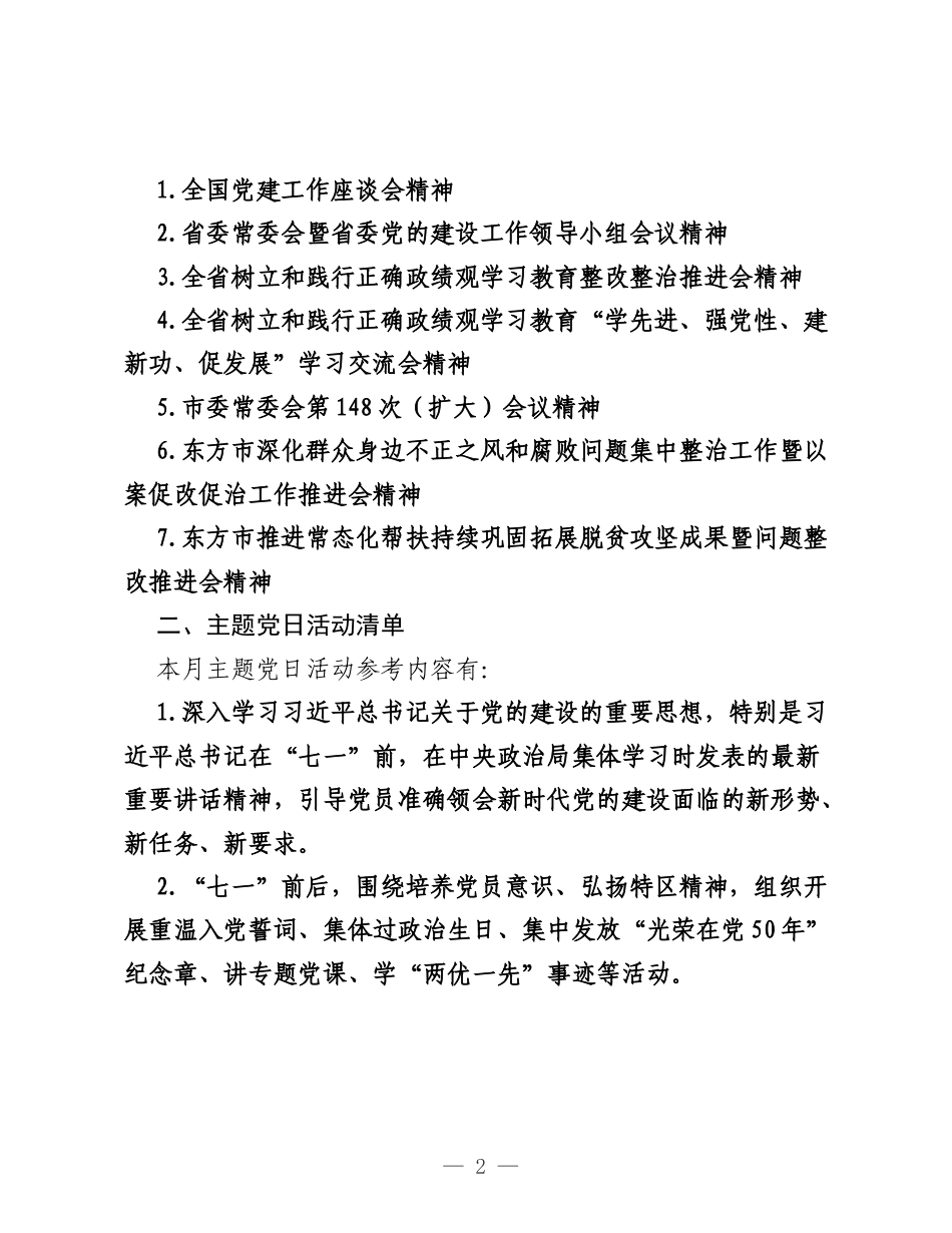 2026年7月党内组织生活清单（“三会一课”学习清单、主题党日活动清单、重点工作任务清单）.docx_第2页