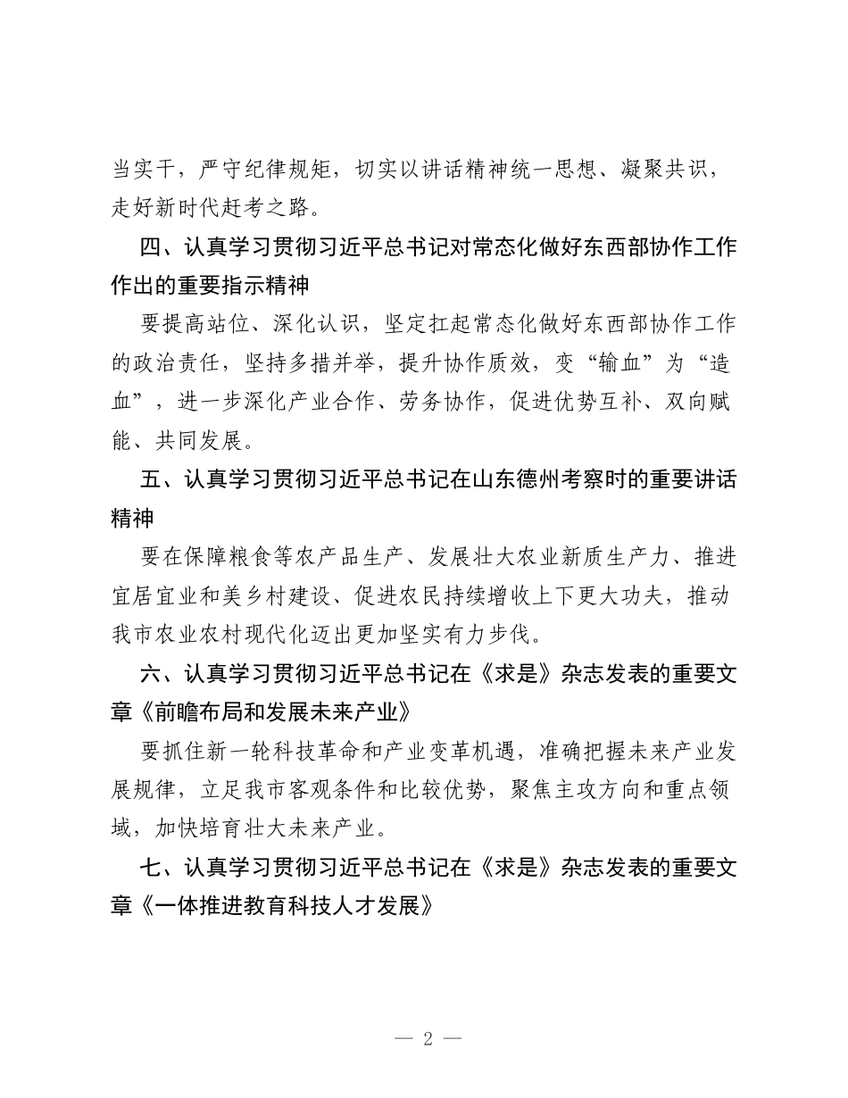 2026年7月“第一议题”、“三会一课”和主题党日内容指引.docx_第2页
