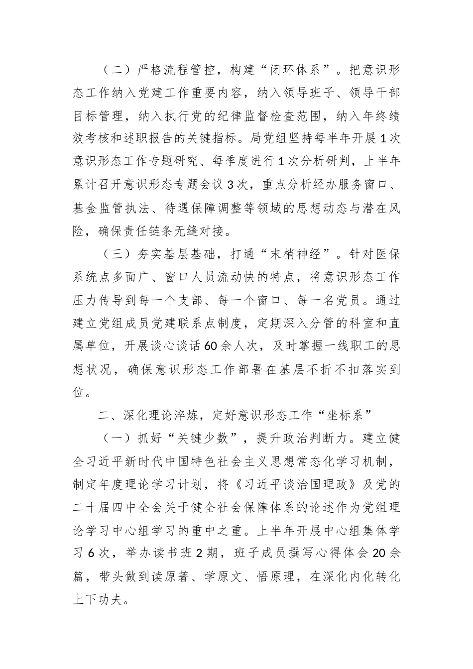 局2026年上半年意识形态工作总结.docx_第2页