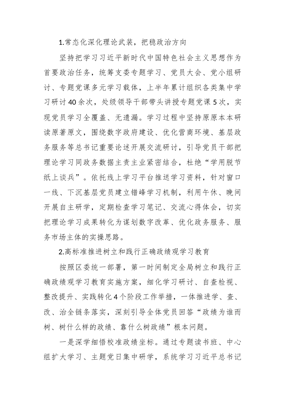 （17篇）2026年上半年党建工作总结.docx_第2页