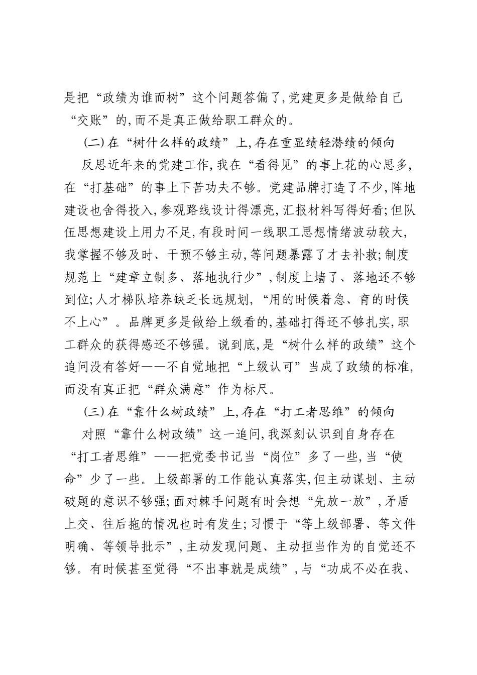 2026年领导干部ZJG党性分析材料.docx_第2页