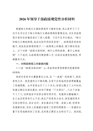 2026年领导干部ZJG党性分析材料.docx