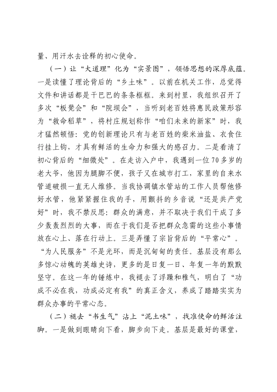 2026年年轻干部基层挂职锻炼感悟：扎根基层一线，厚植人民情怀，践行初心使命.docx_第2页