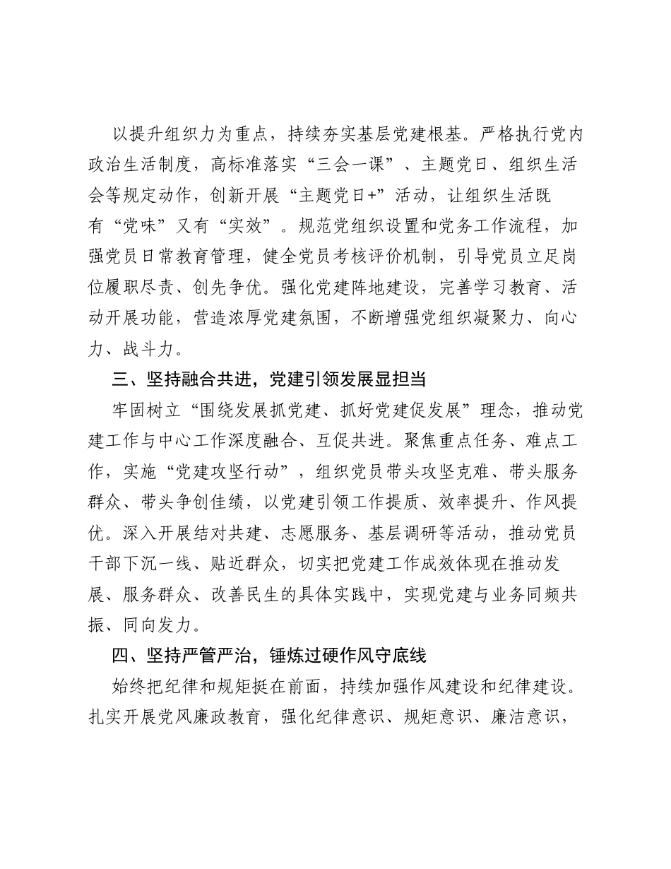 2026年上半年机关党建工作总结.docx_第2页