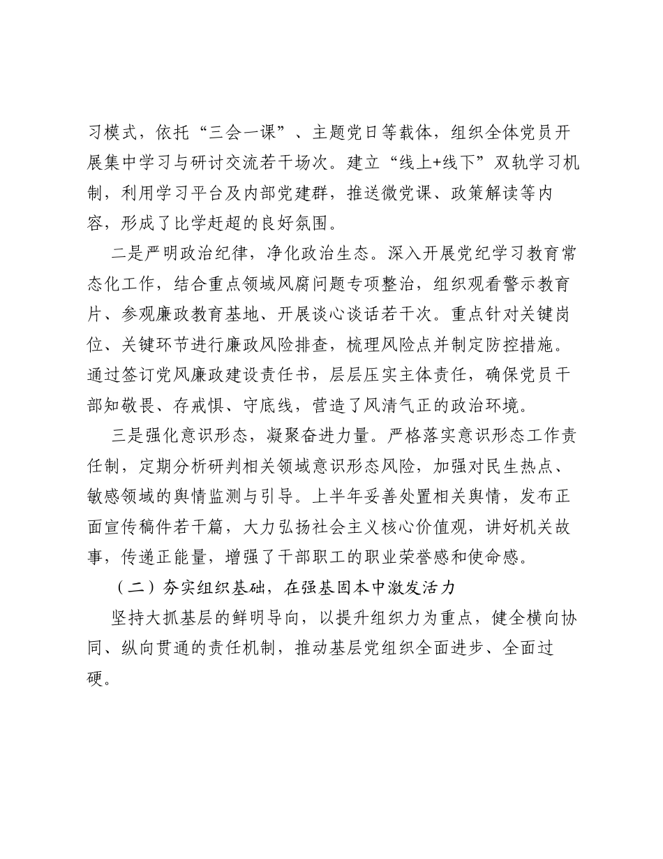 2026年上半年机关抓基层党建工作总结.docx_第2页