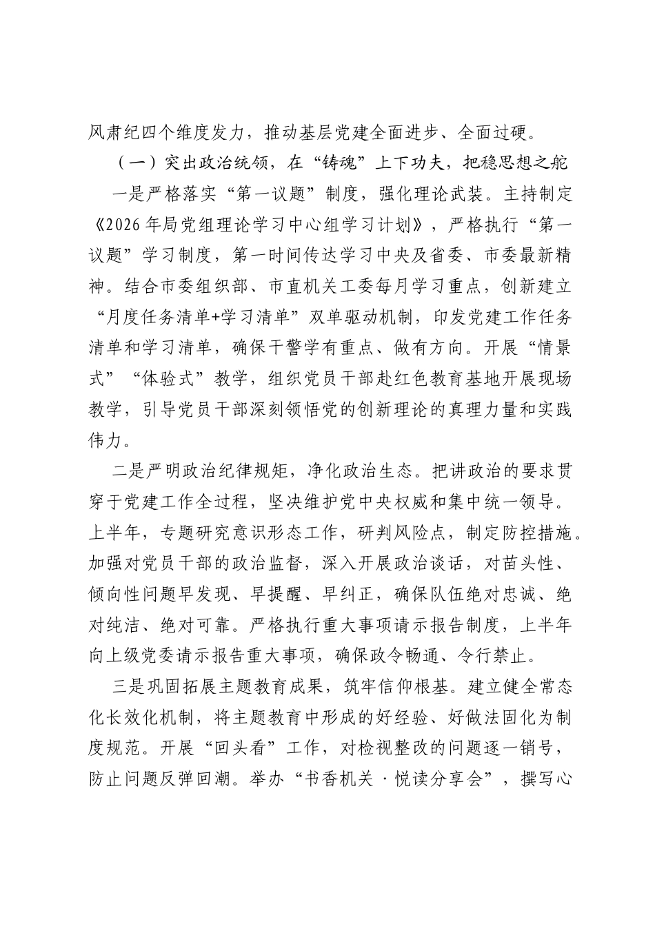 2026年上半年局党组书记抓基层党建工作述职报告.docx_第2页