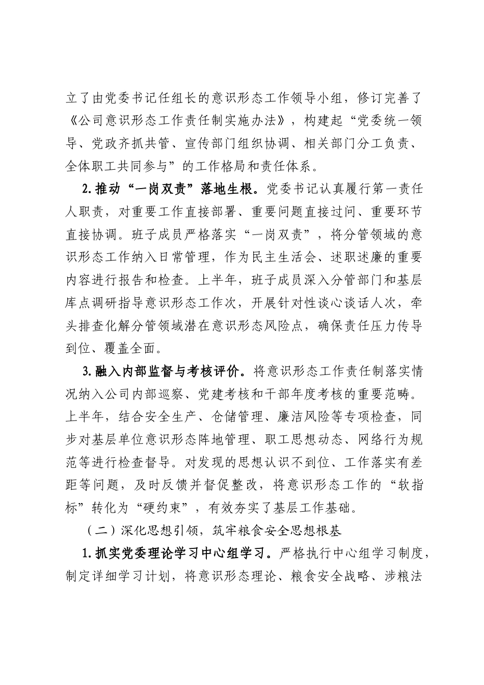 2026年上半年企业意识形态工作总结.docx_第2页
