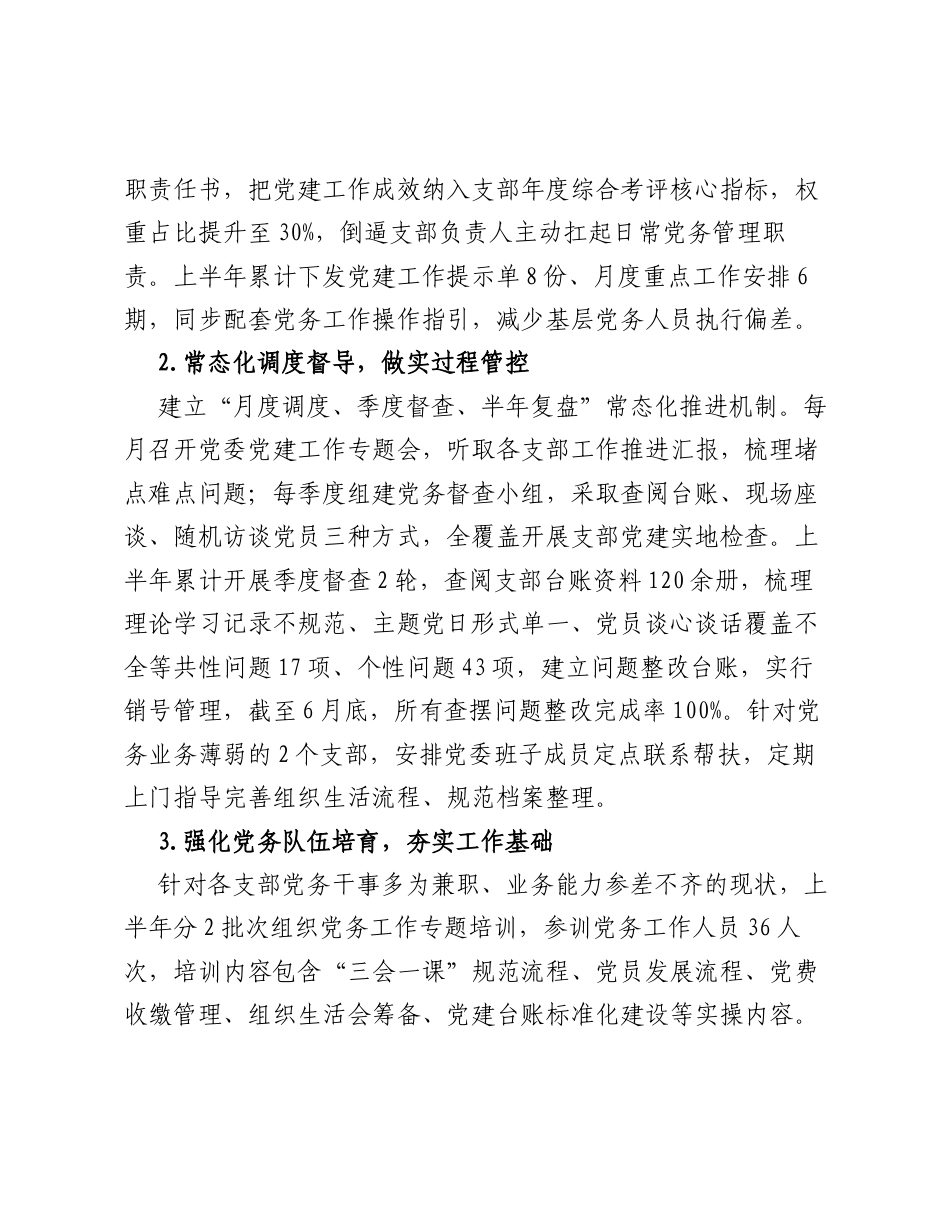XX机关党委2026年上半年党建工作总结.docx_第2页