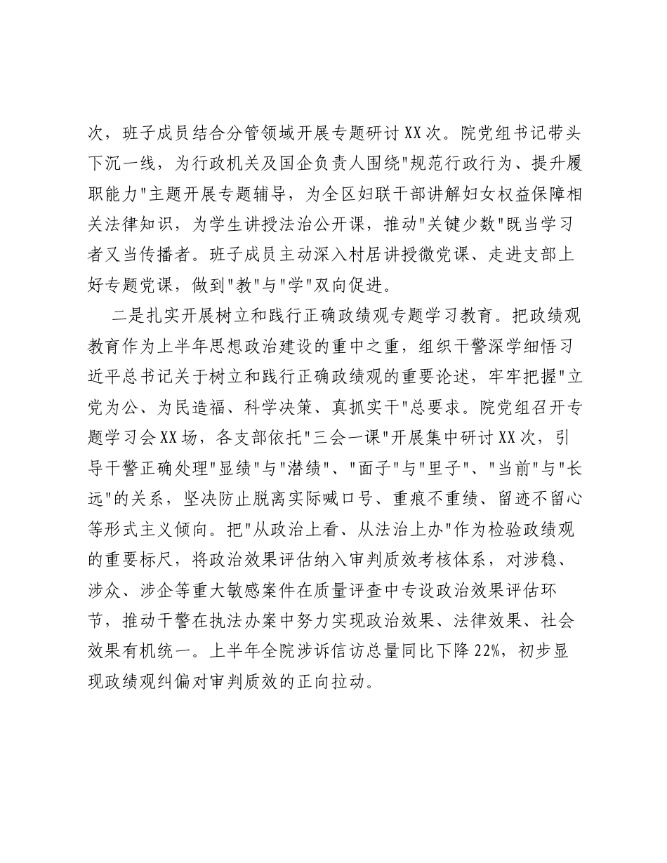 XX区人民法院2026年上半年党建工作总结.docx_第2页
