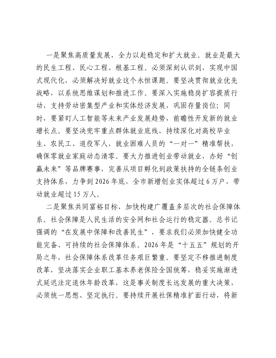 XX市人社局局长在学习习近平总书记庆祝建党105周年大会讲话精神研讨会上的发言材料.docx_第2页