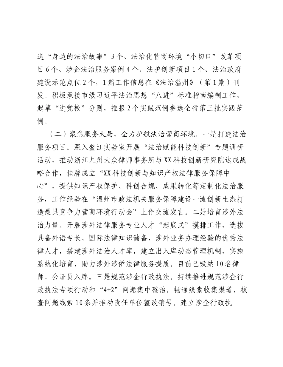XX县司法局关于2026年上半年工作总结及下半年工作思路的报告.docx_第2页
