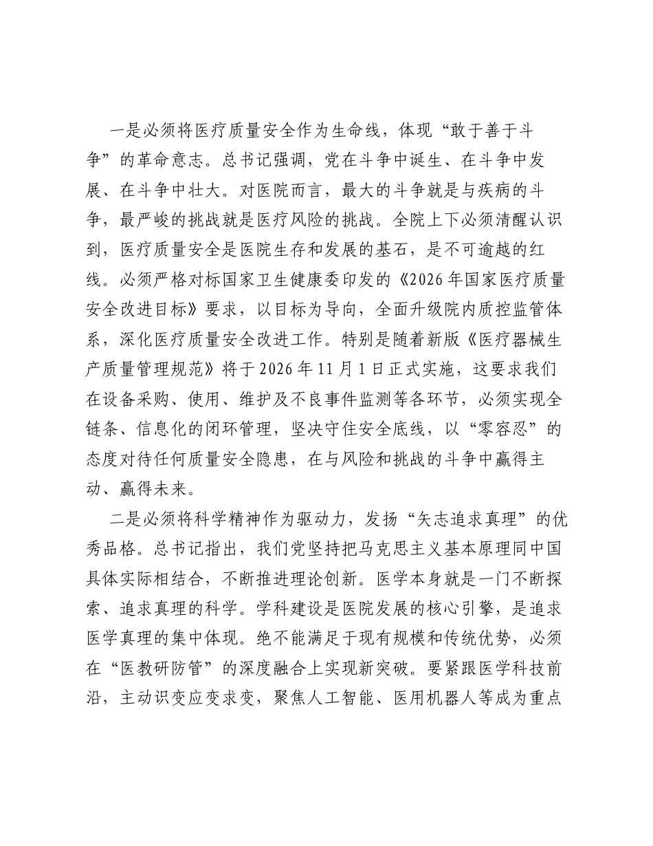 XX医院院长关于深入学习贯彻习近平总书记在庆祝中国共产党成立105周年大会上重要讲话精神的研讨.docx_第2页