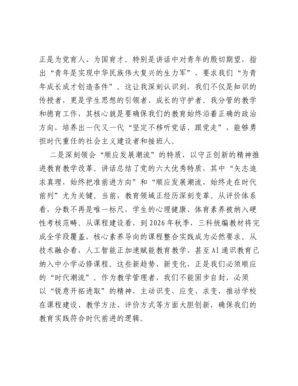 XX中学副校长关于学习习近平总书记在庆祝中国共产党成立105周年大会上重要讲话精神的研讨发言材.docx_第2页