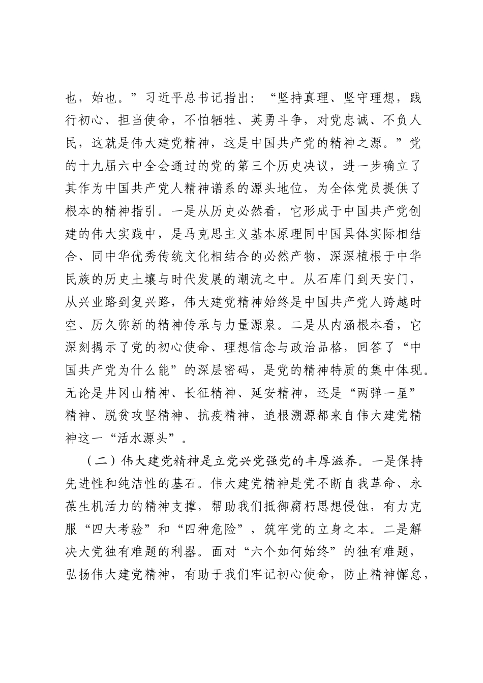 党课讲稿：弘扬伟大建党精神，走好新的赶考路.docx_第2页
