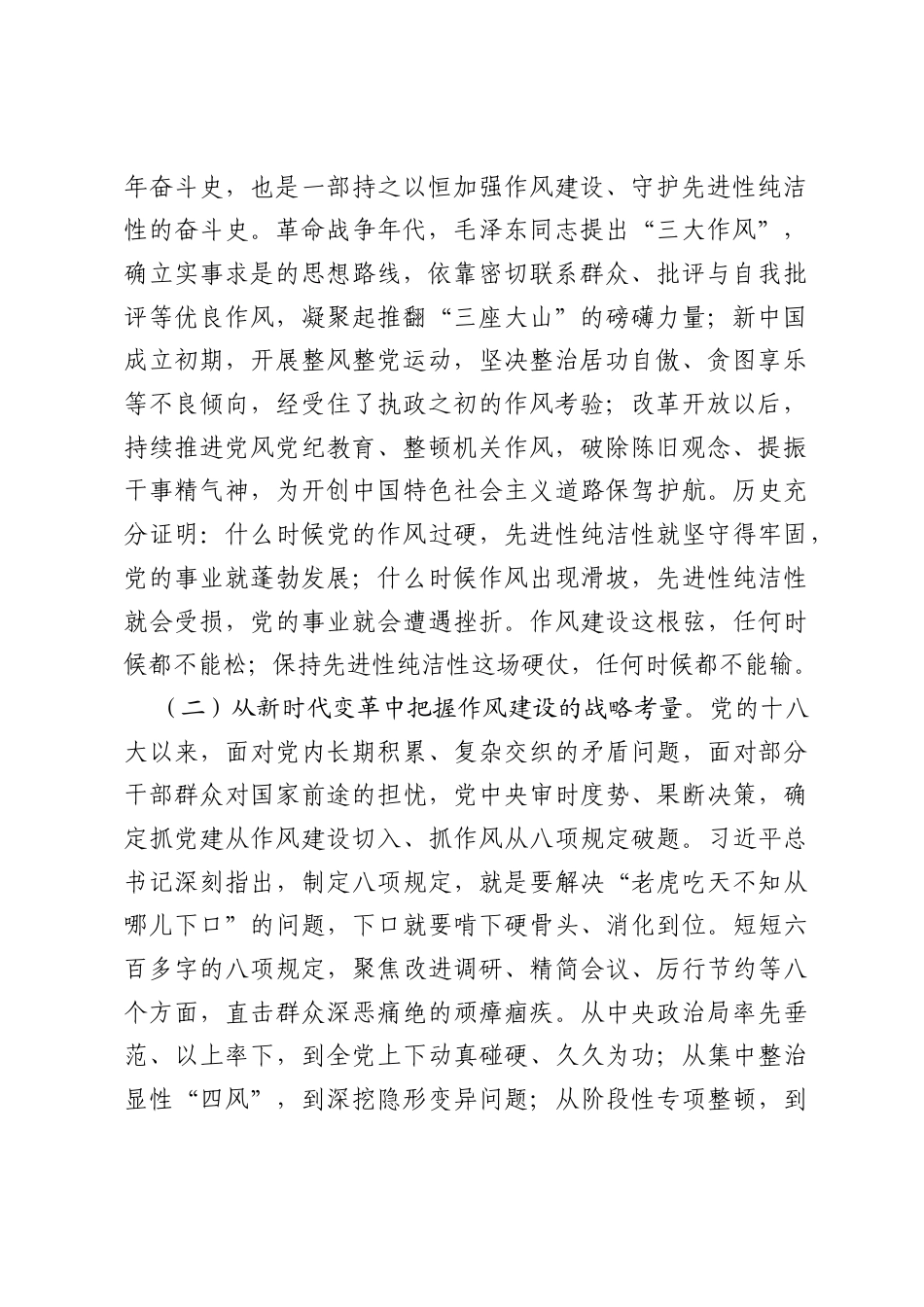 党课讲稿：坚持以作风建设为抓手，始终保持党的先进性纯洁性.docx_第2页