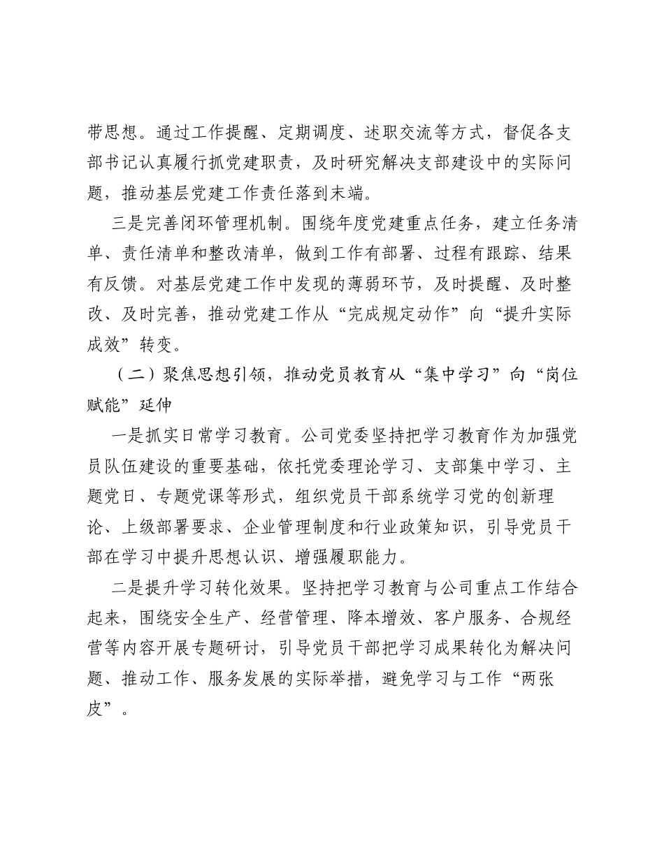 党委2026年上半年抓基层党建工作述职报告.docx_第2页