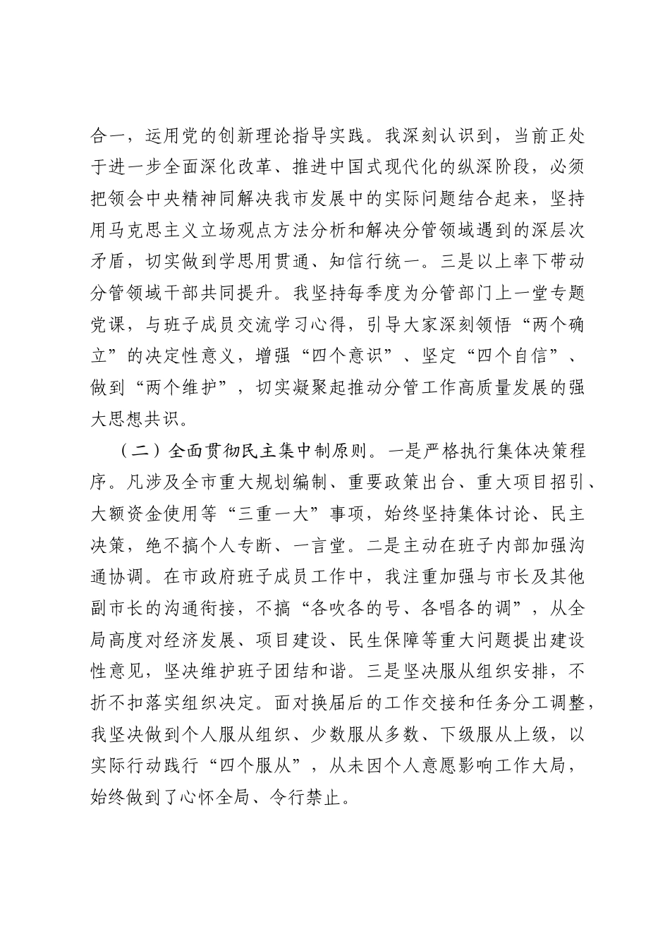 副市长2026年上半年个人述学述职述廉报告.docx_第2页