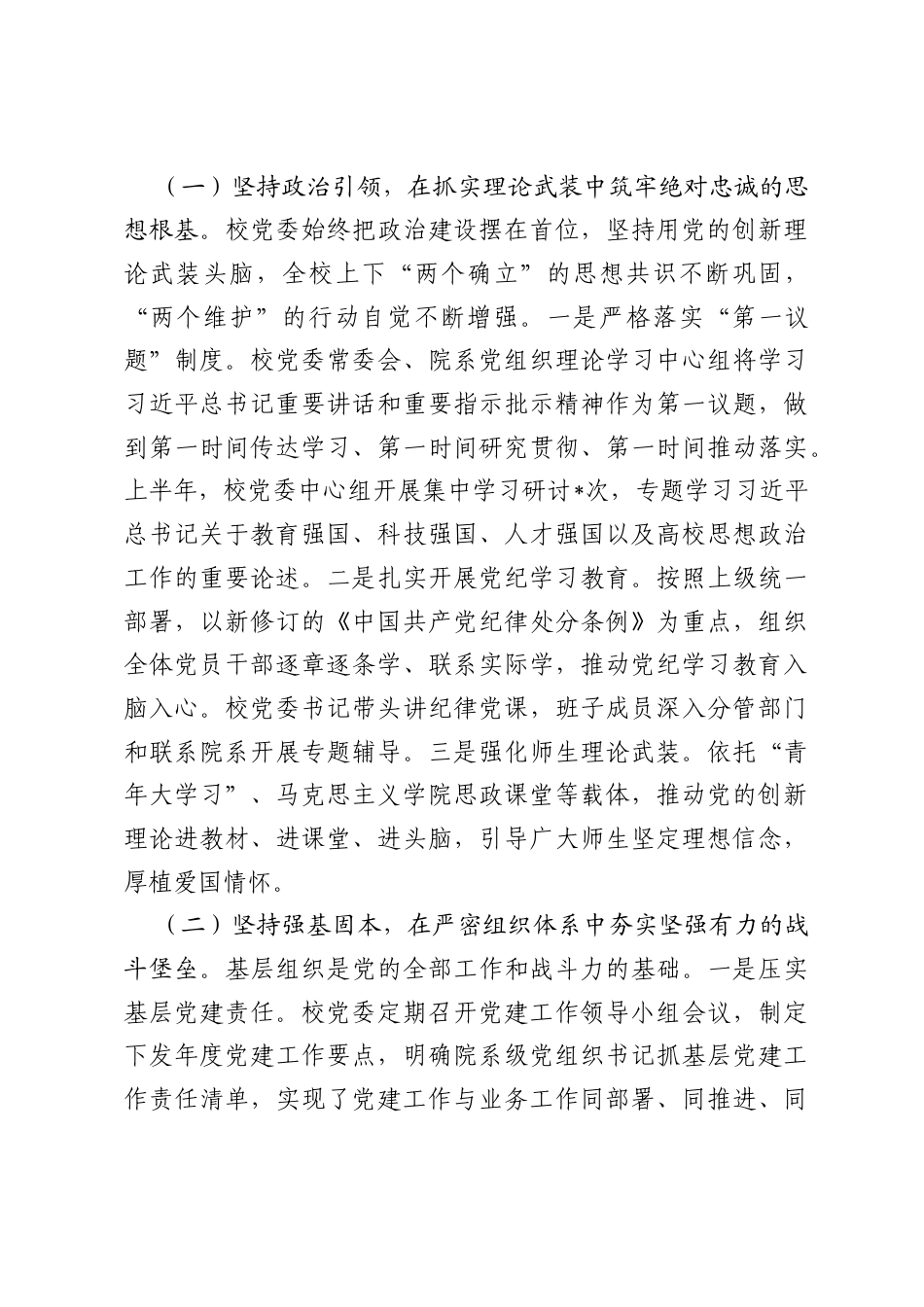 高校2026年上半年政治生态分析报告.docx_第2页