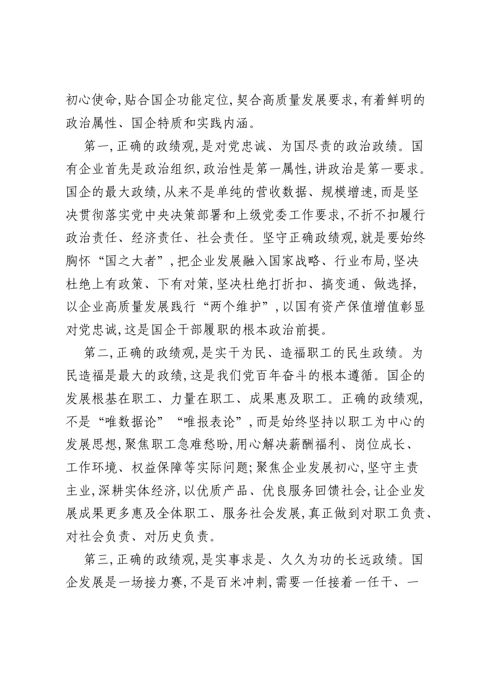 国企纪委书记党课：树立和践行正确ZJG以清风正气护航国企高质量发展.docx_第2页