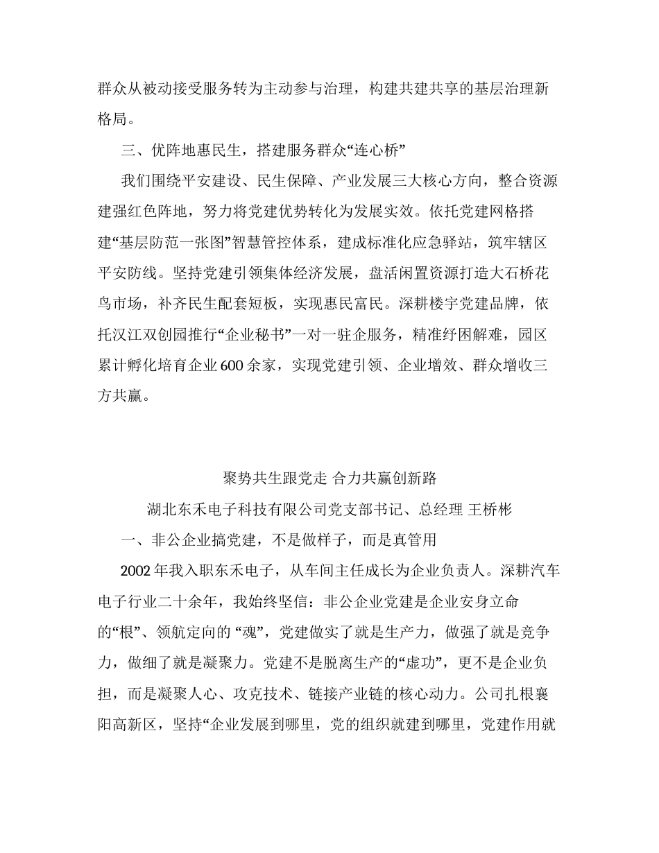 汇编：受表彰代表在两优一先表彰大会上的交流发言3篇.docx_第2页