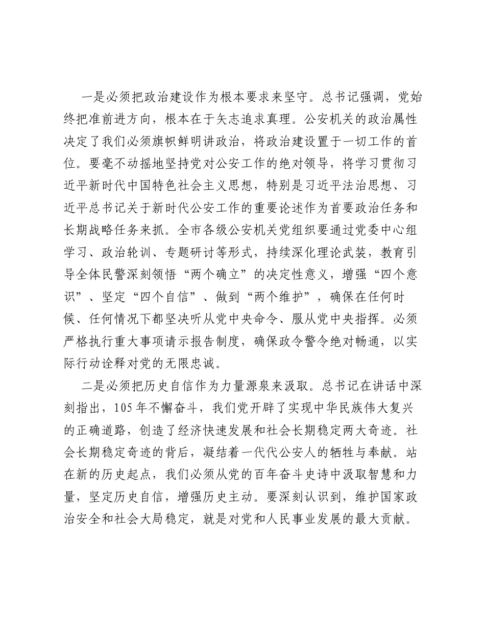 局长关于学习贯彻习近平总书记在庆祝中国共产党成立105周年大会上重要讲话精神的研讨发言材料.docx_第2页