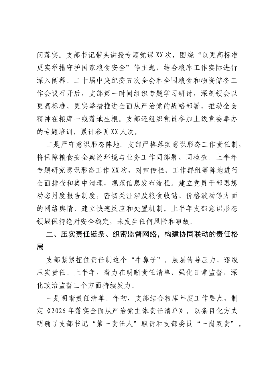 企业2026年上半年全面从严治党工作总结.docx_第2页
