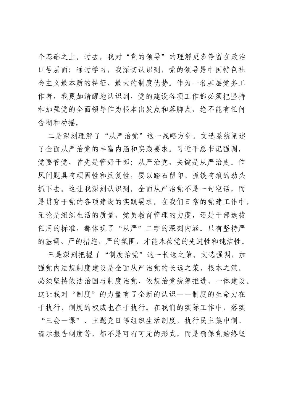 青年理论学习小组学习《习近平党建文选》第一卷的研讨发言.docx_第2页