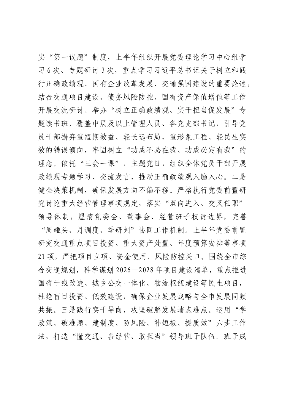 市属国企党委2026年上半年抓基层党建工作总结.docx_第2页