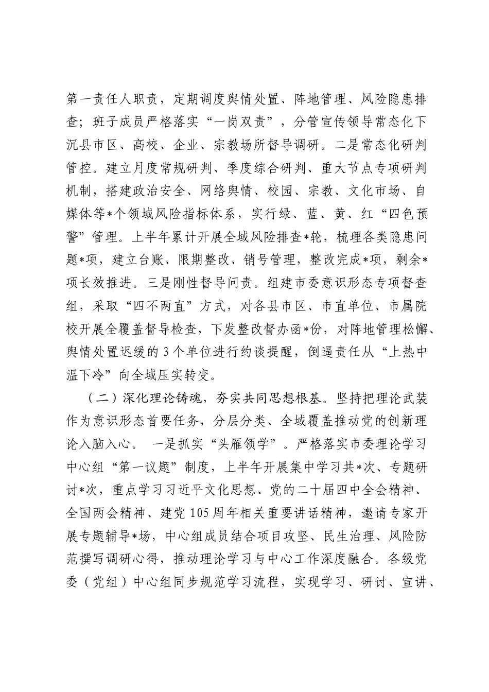 市委2026年上半年意识形态工作总结.docx_第2页