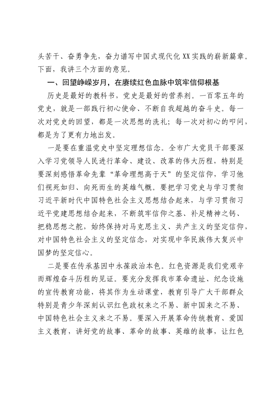 市委领导在建党105周年七一活动上的讲话.docx_第2页