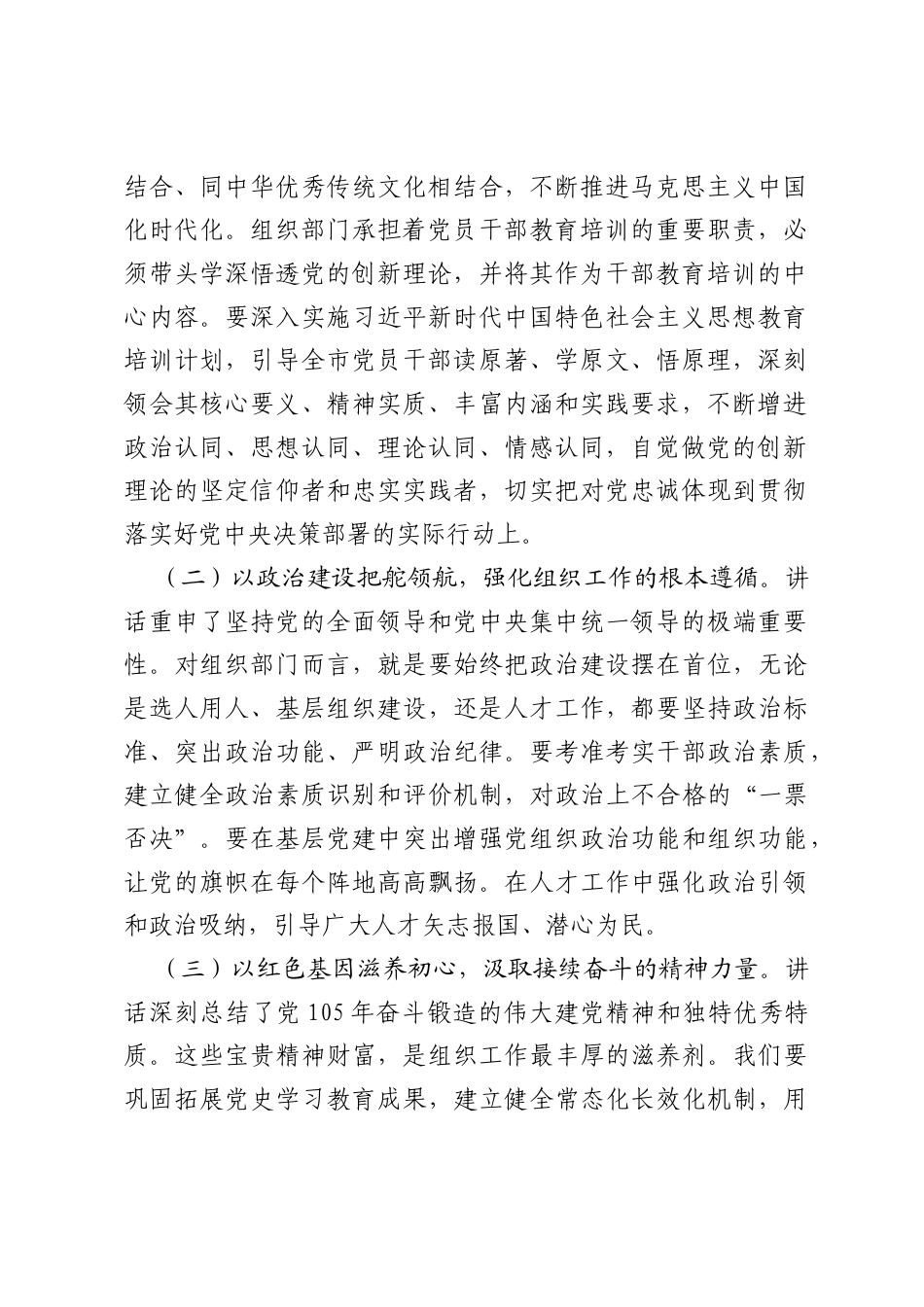 市委组织部领导学习七一讲话研讨发言：以组织担当护航新征程，在选贤任能强基固本中锻造现代化建设的骨干力量.docx_第2页