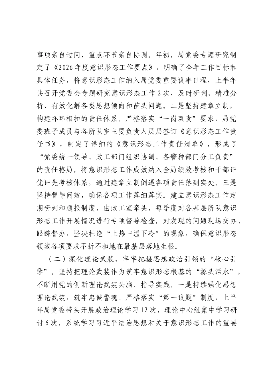 县局2026年上半年意识形态工作情况报告.docx_第2页