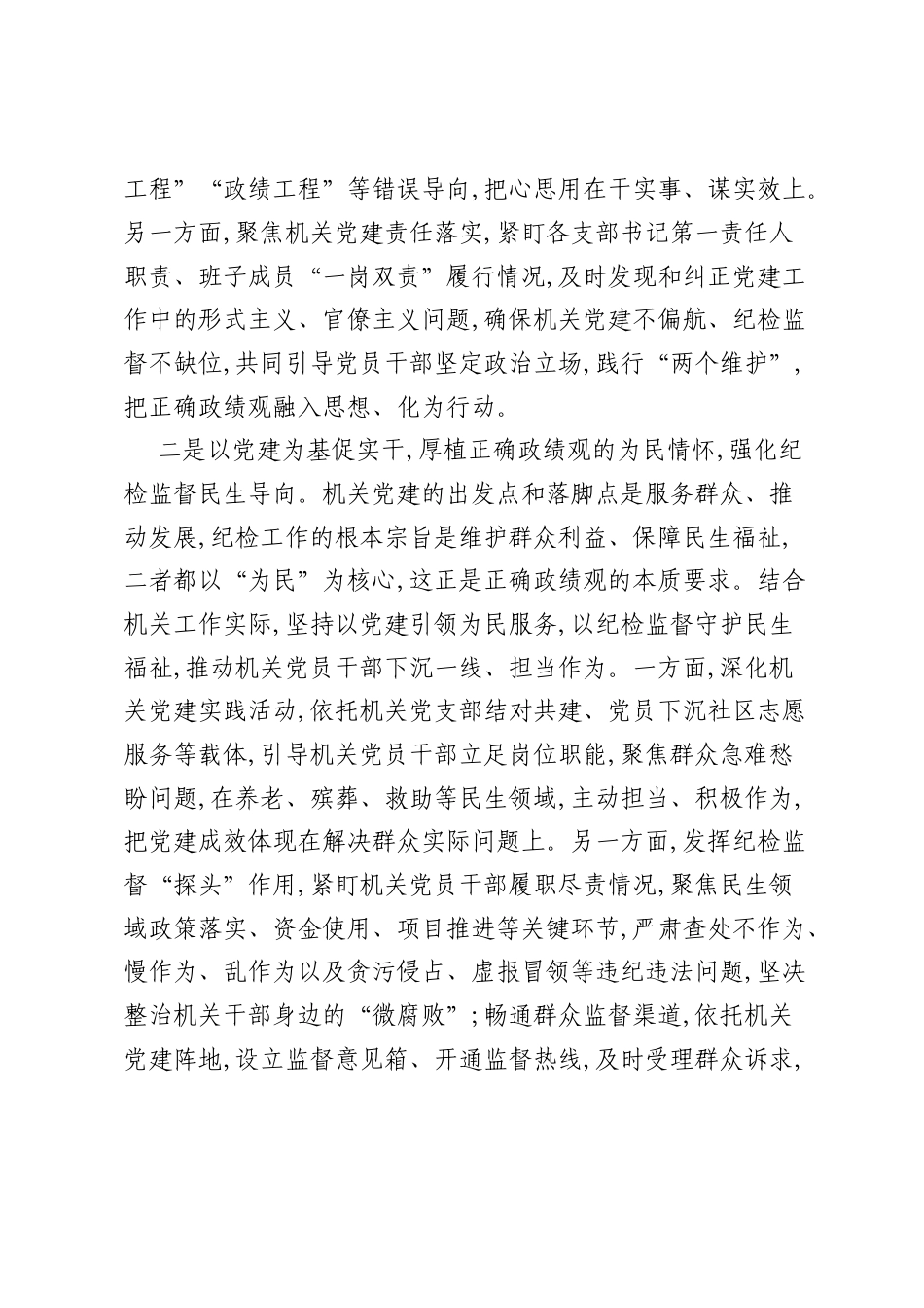 心得体会：坚守党建引领践行纪检使命，以实干担当筑牢正确ZJG.docx_第2页