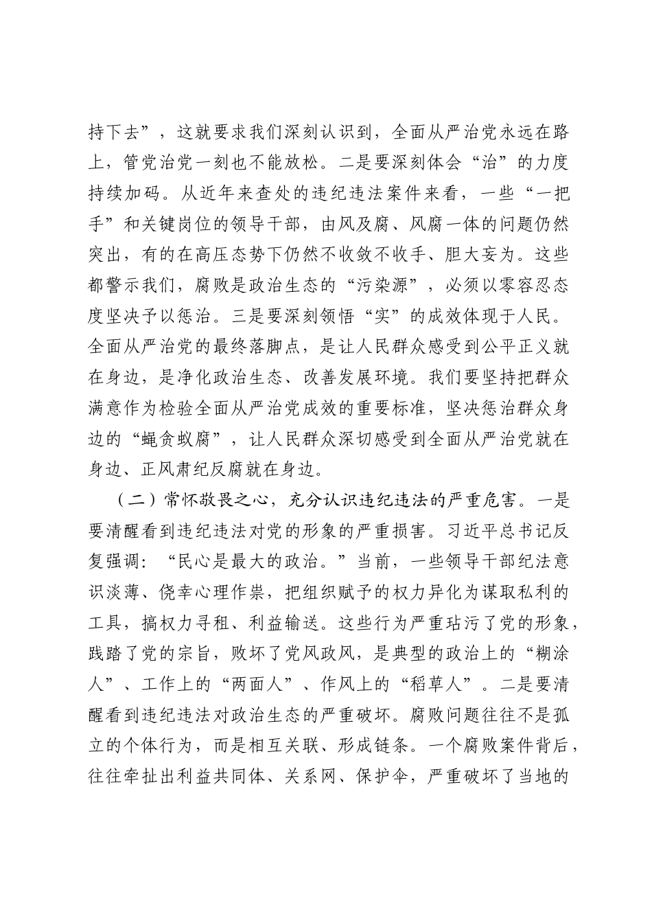 在2026年某市领导干部警示教育会上的讲话.docx_第2页