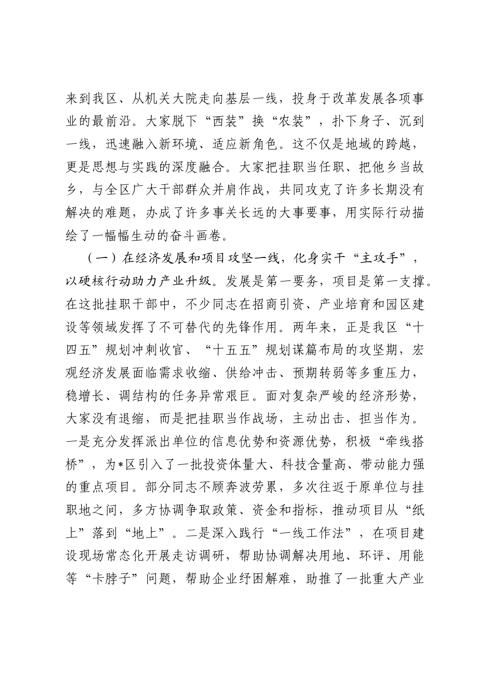 在2026年全区挂职锻炼干部期满总结交流会上的讲话.docx_第2页