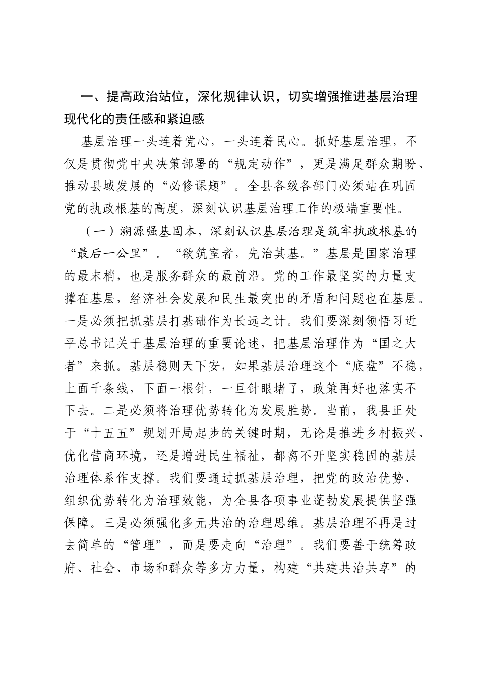 在2026年全县基层治理提升年行动推进会上的讲话.docx_第2页