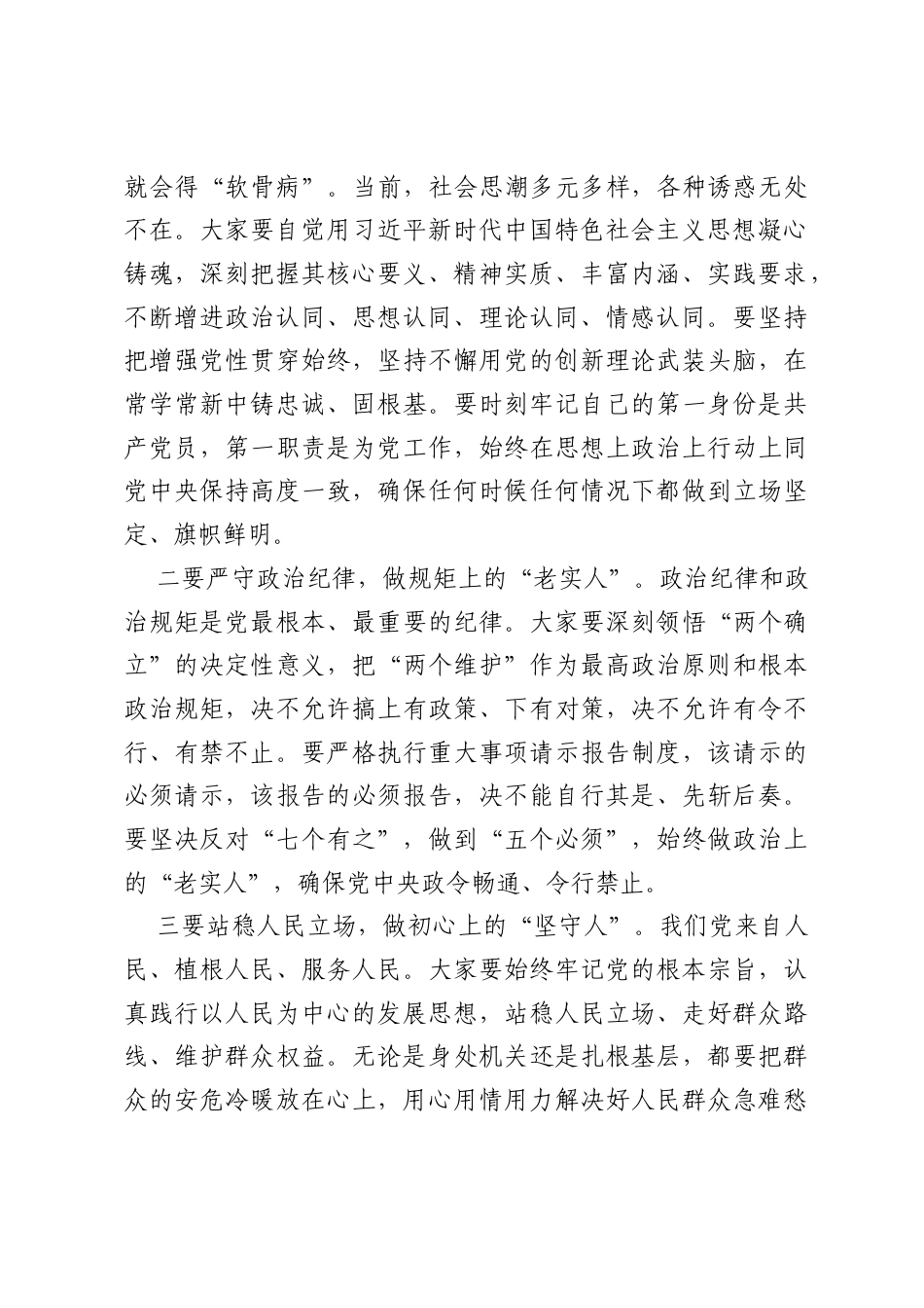 在2026年全县年轻干部、新提拔干部、关键岗位干部警示教育座谈会上的讲话.docx_第2页