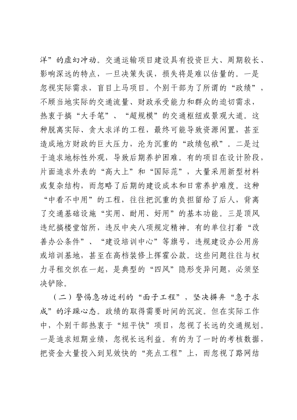 在2026年市局警示教育会上的讲话.docx_第2页