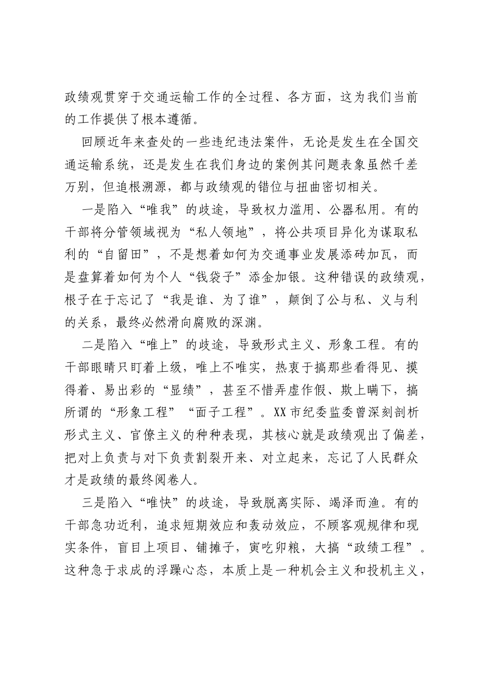 在XX市交通运输局警示教育会上的讲话.docx_第2页