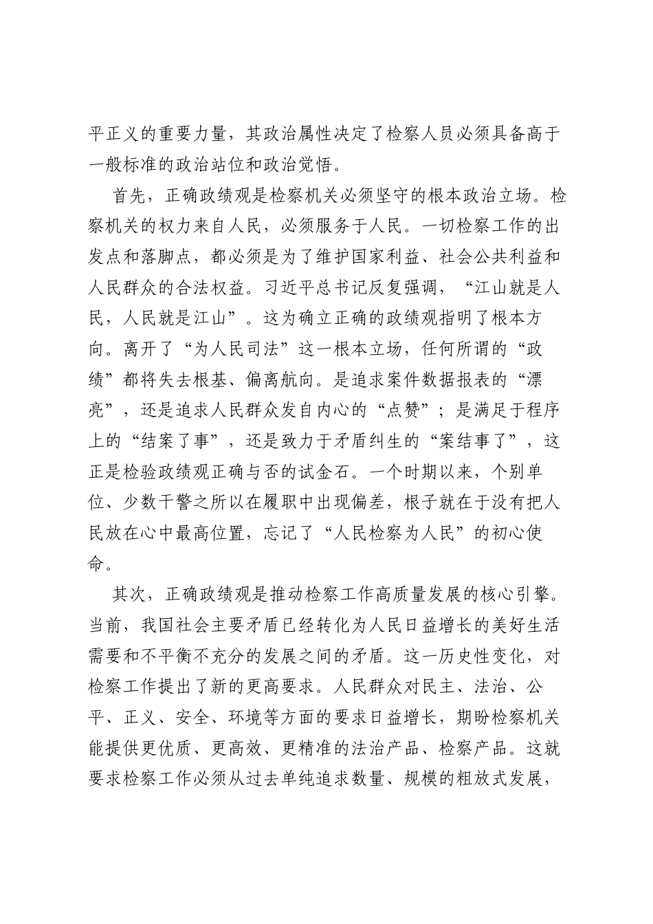 在XX市人民检察院树立和践行正确ZJG警示教育会上的讲话.docx_第2页