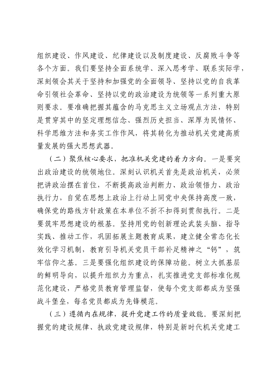 在党委理论学习中心组学习习近平党建思想会上的讲话.docx_第2页