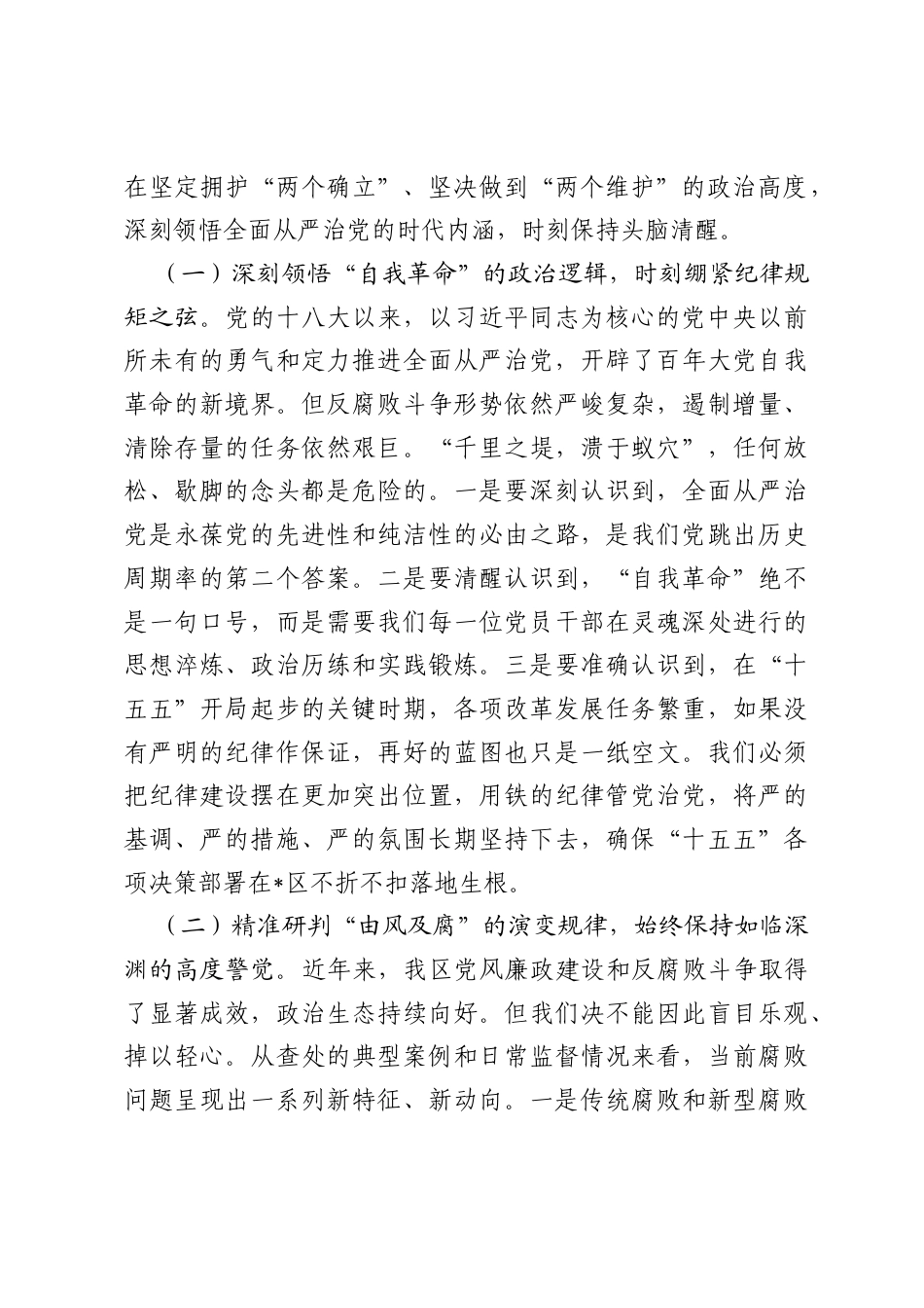 在全区2026年领导干部警示教育会议上的讲话.docx_第2页